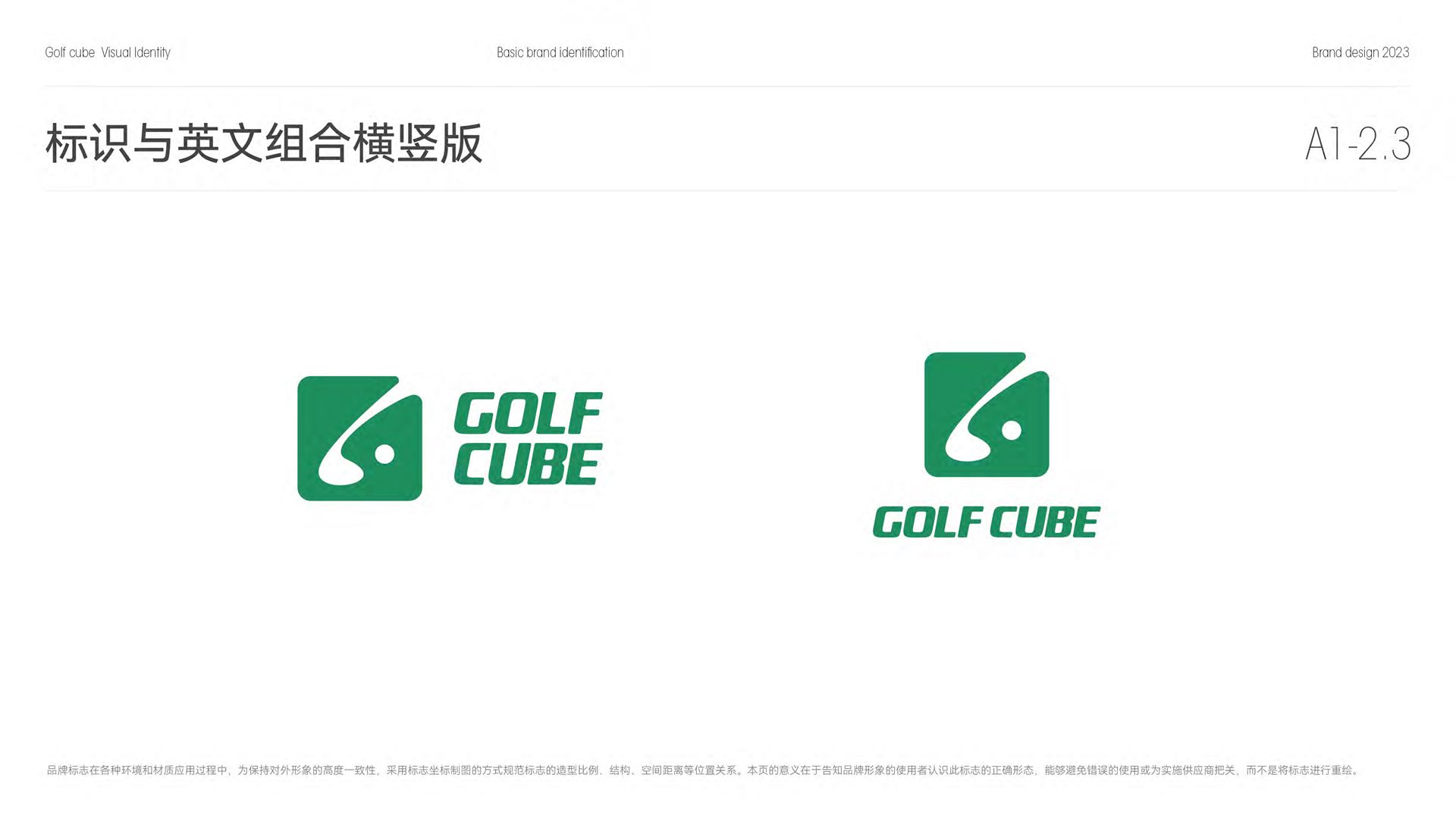 高立方品牌视觉系统画面 07