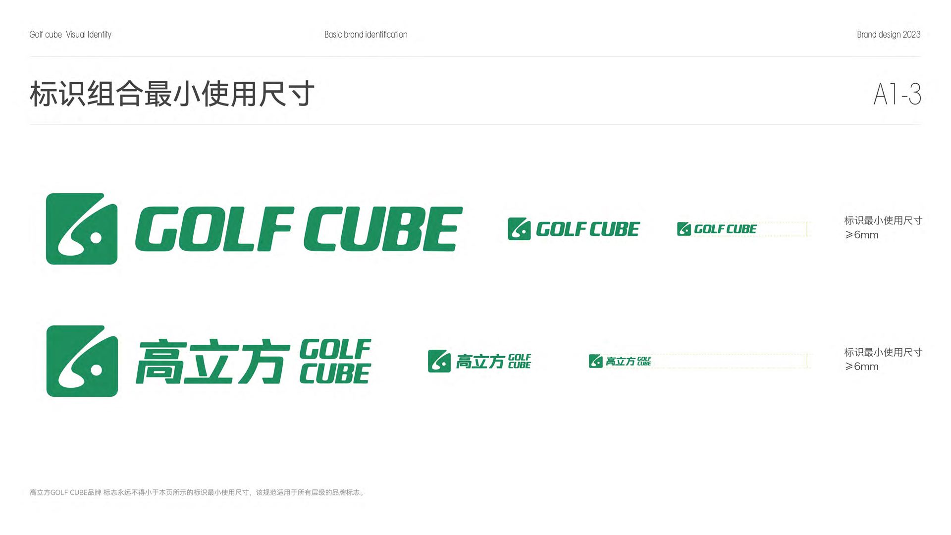 高立方品牌视觉系统画面 10