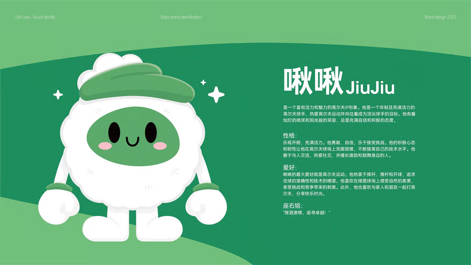 高立方品牌视觉系统画面 36