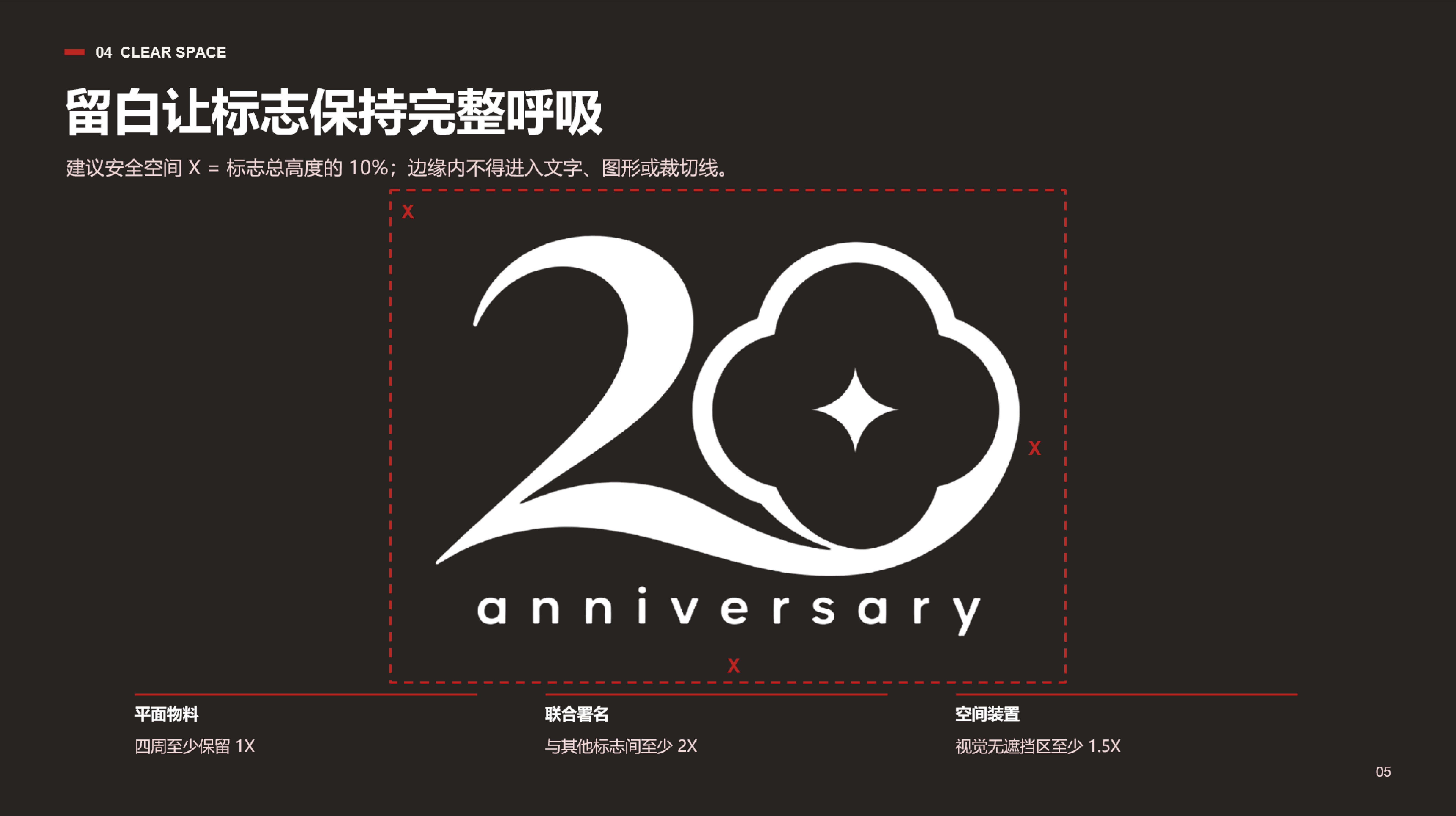 强生 20 周年基础 VI 画面 03