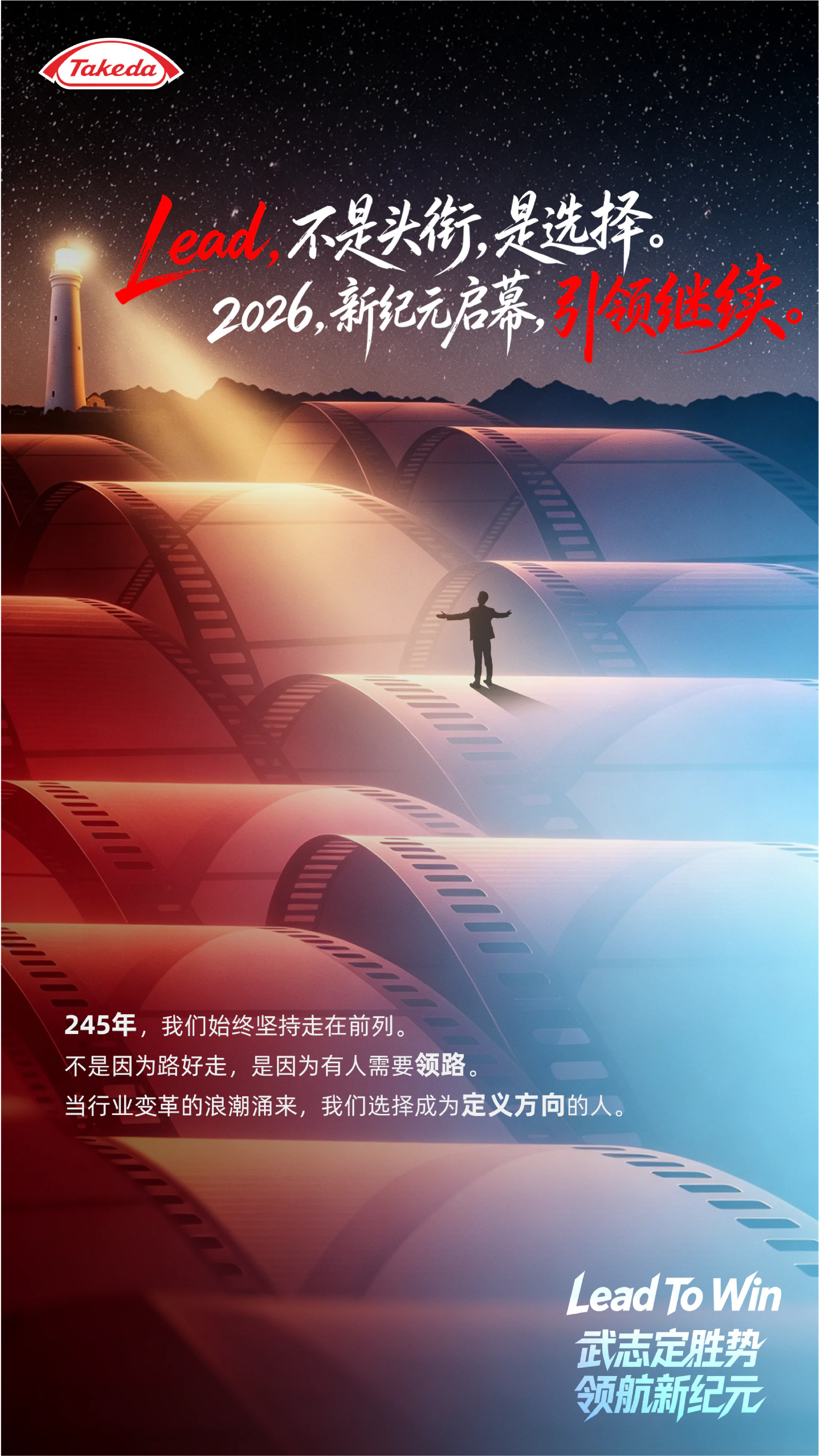 Lead to Win 活动主题海报一