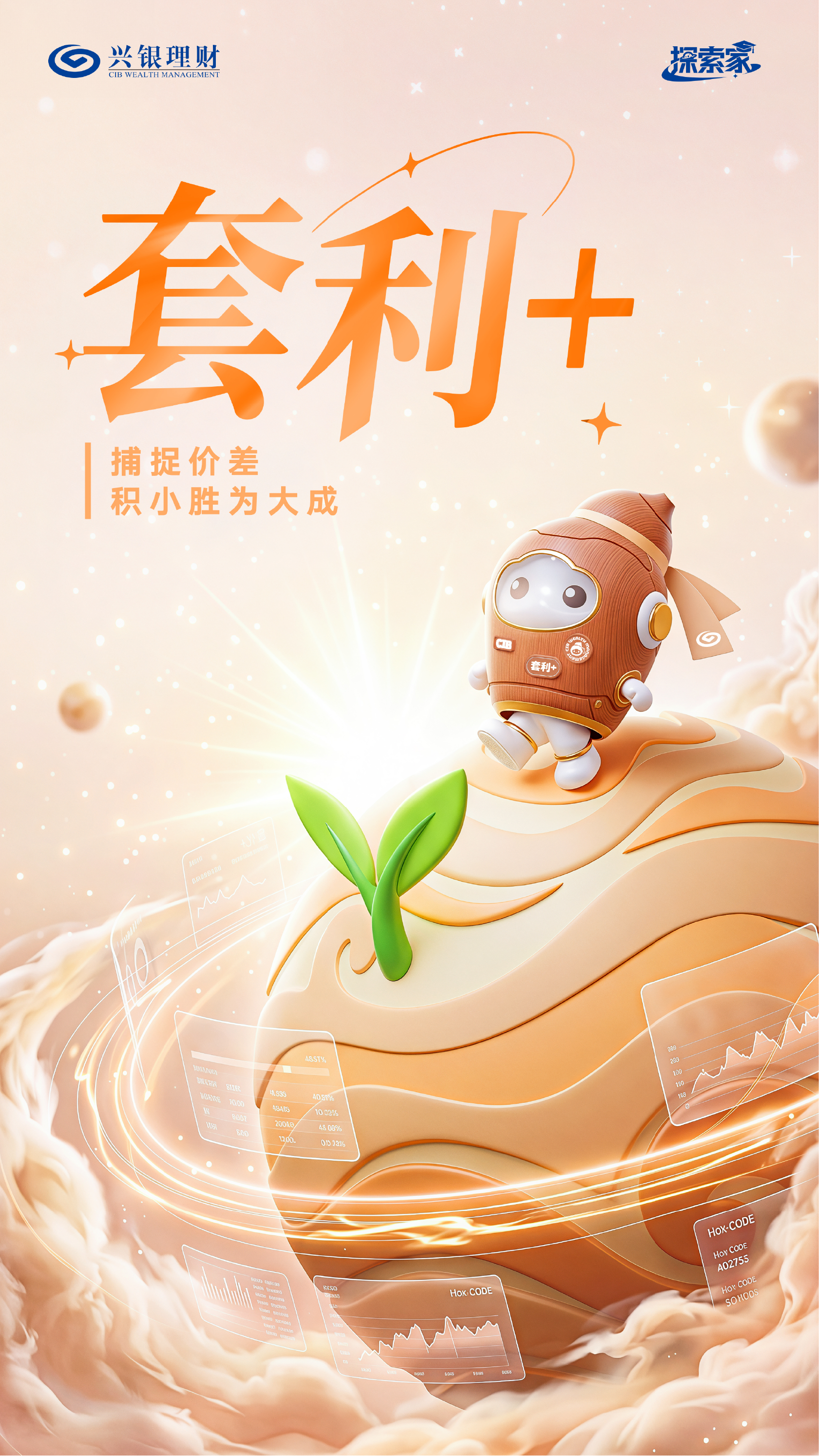 探索家套利加 IP 海报