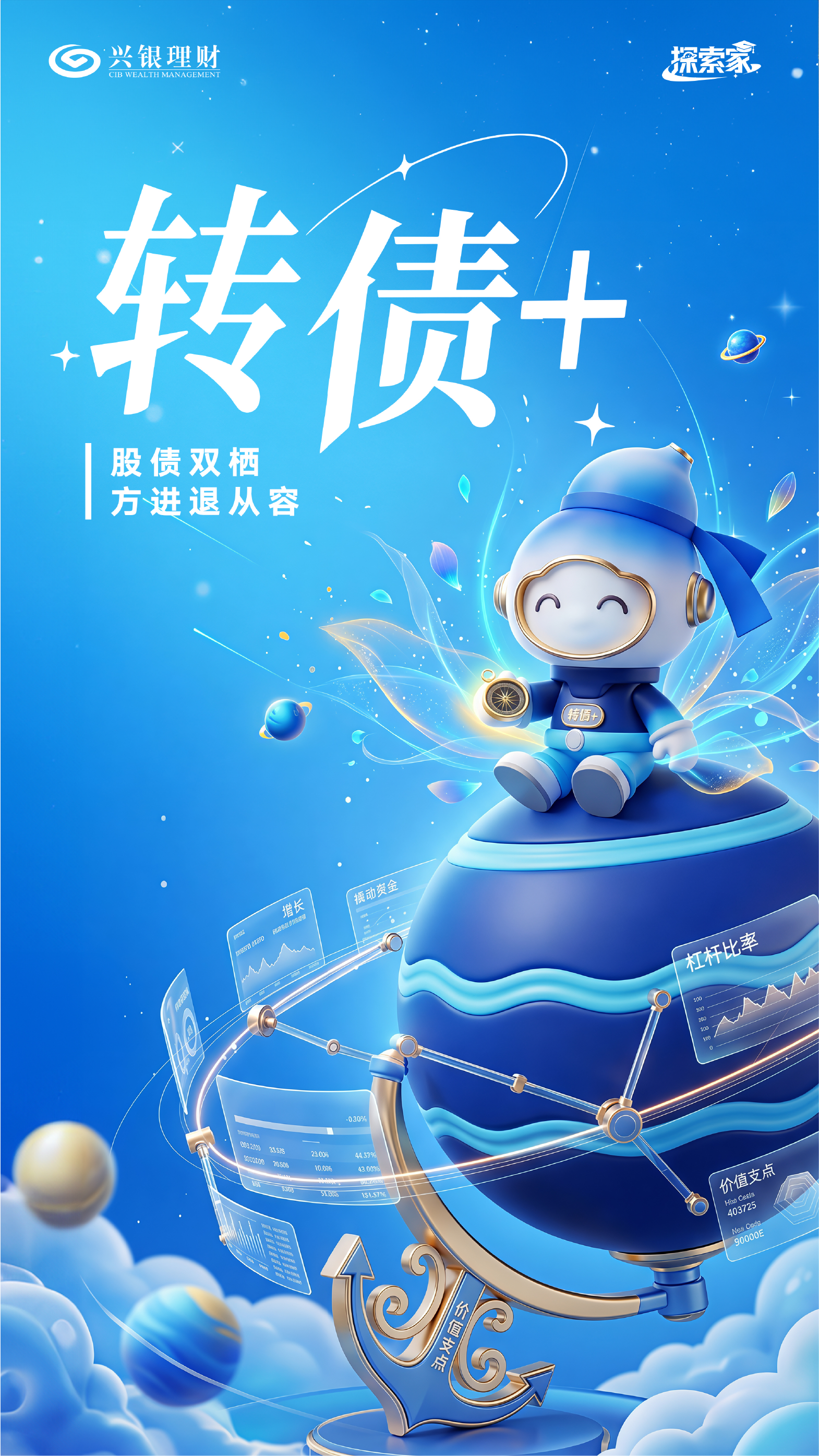 探索家转债加 IP 海报