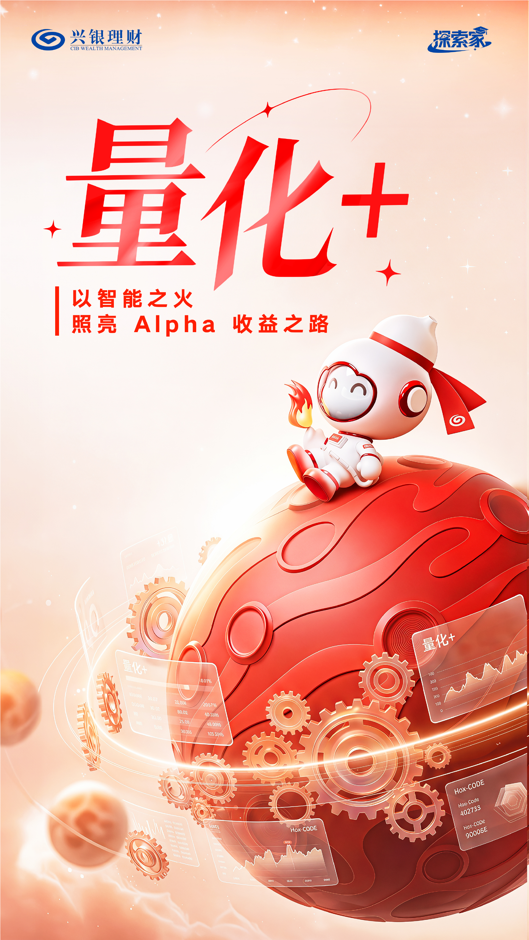 探索家量化加 IP 海报