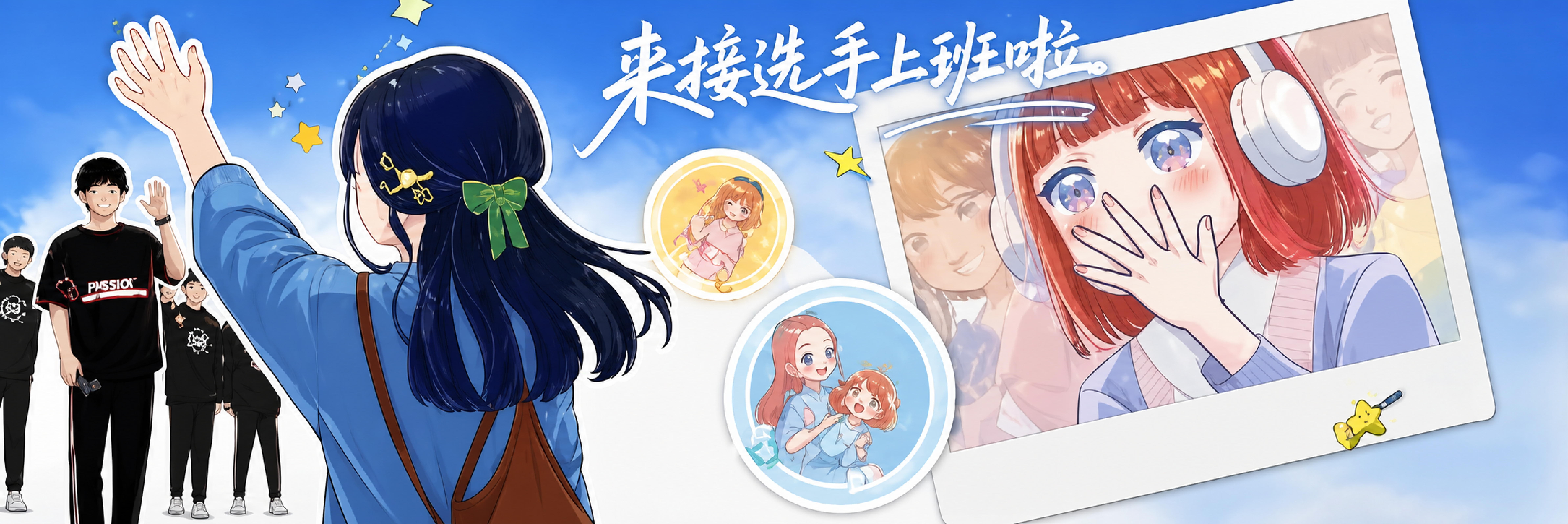 王者荣耀年中会设计图二：玩家伙伴