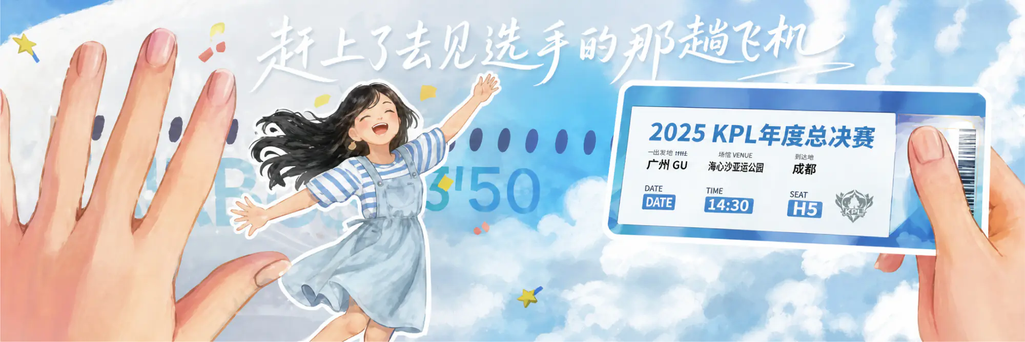 王者荣耀年中会设计图三：盛典邀请
