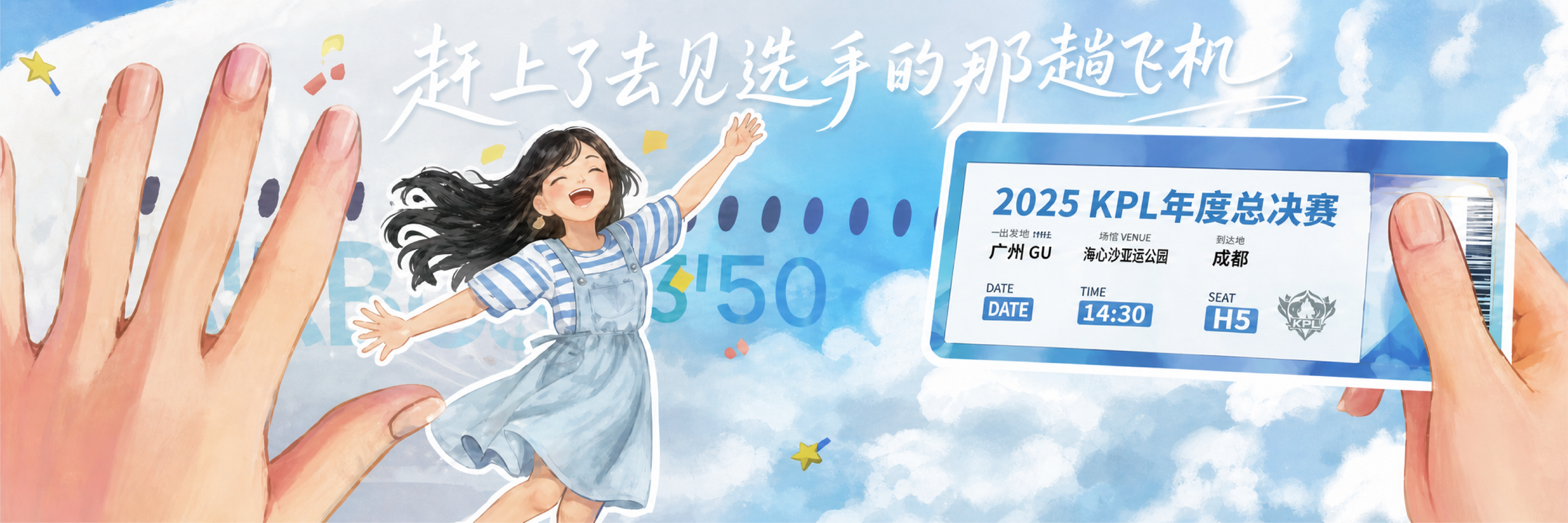 王者荣耀年中会设计图三：盛典邀请
